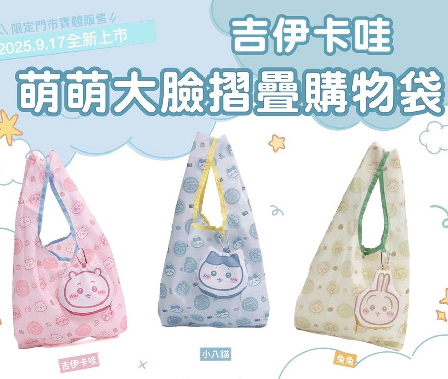 萌萌大臉摺疊購物袋