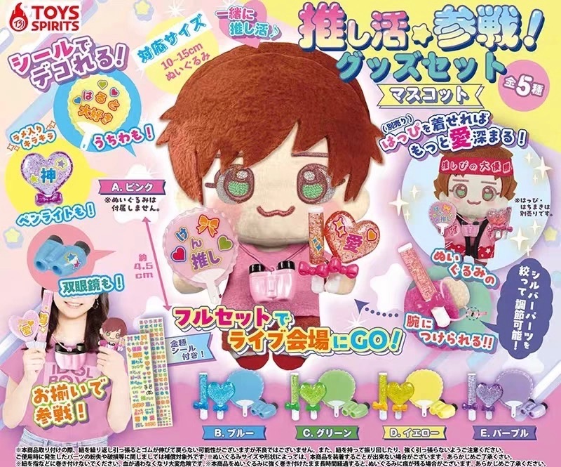 應援扭蛋道具+服裝