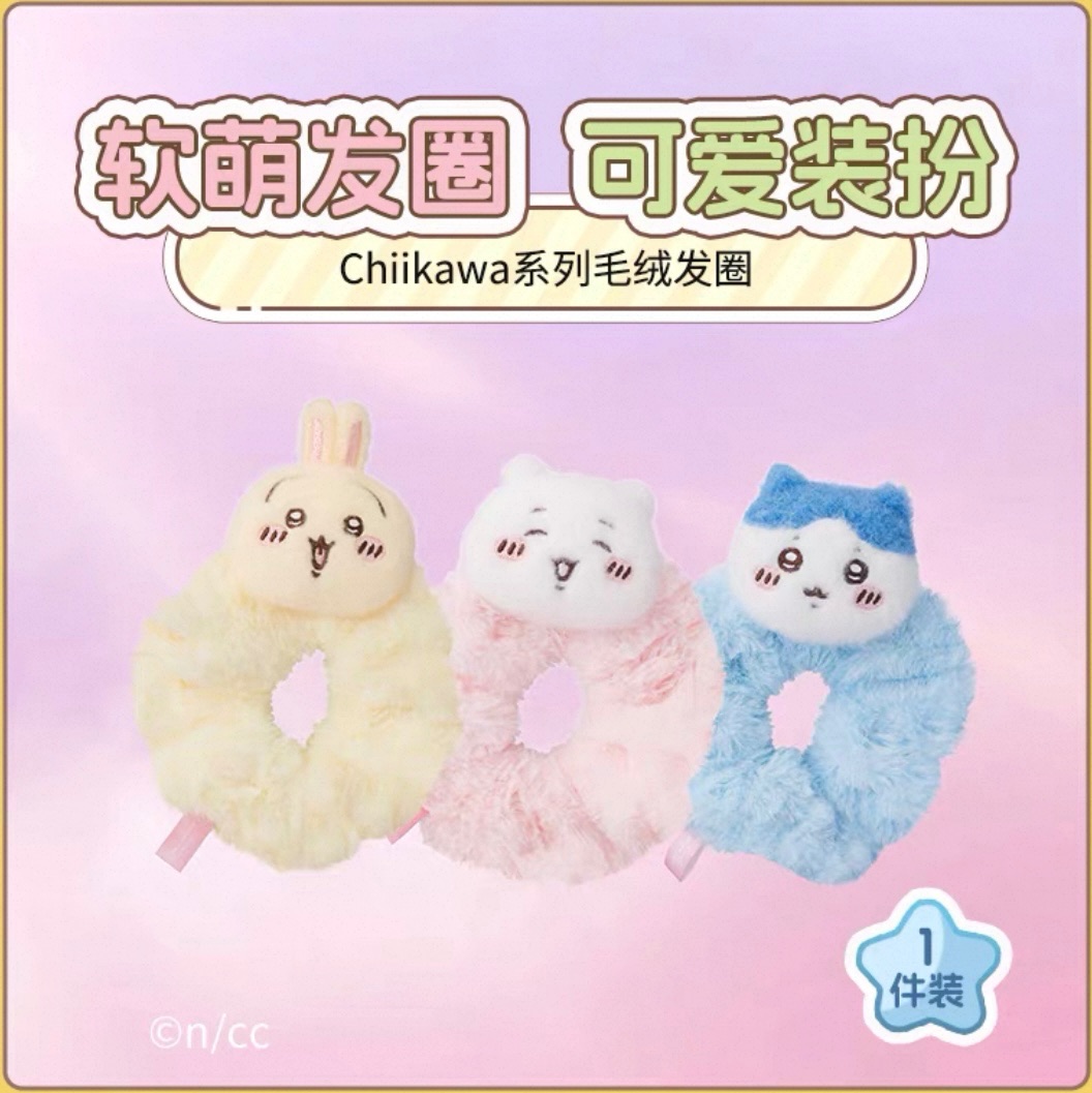 名創毛絨髮圈/預購15天到