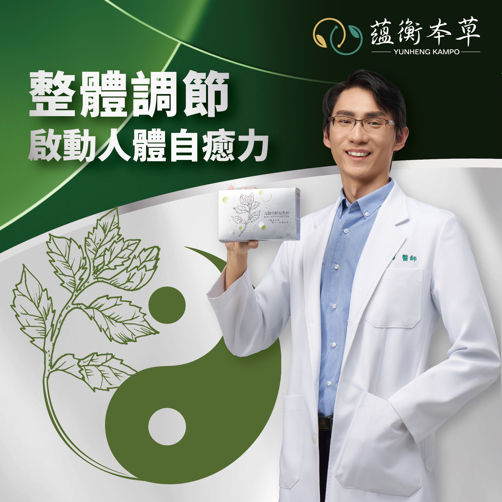 九層塔根益生菌