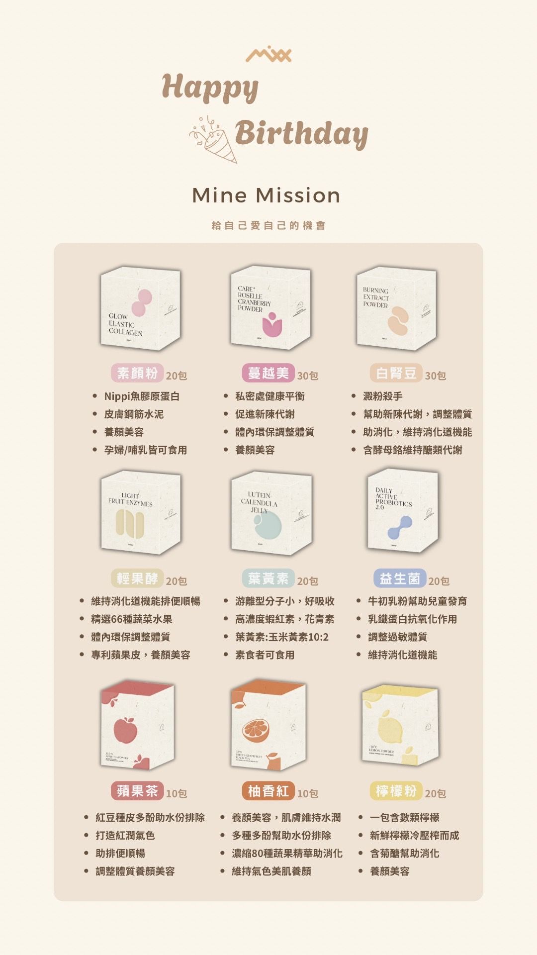 MineMission保健品系列（單包）