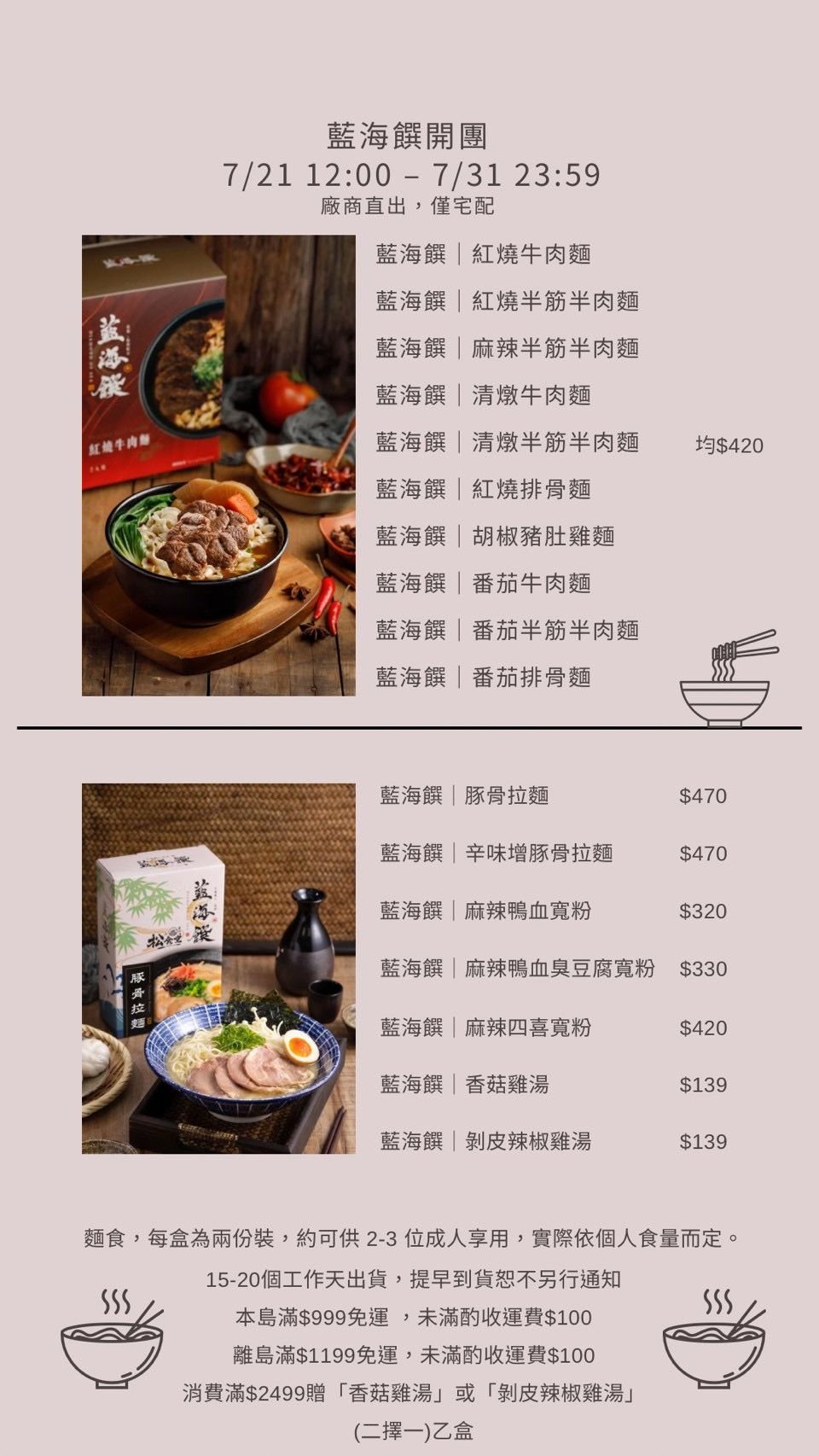 藍海饌 料理包全系列