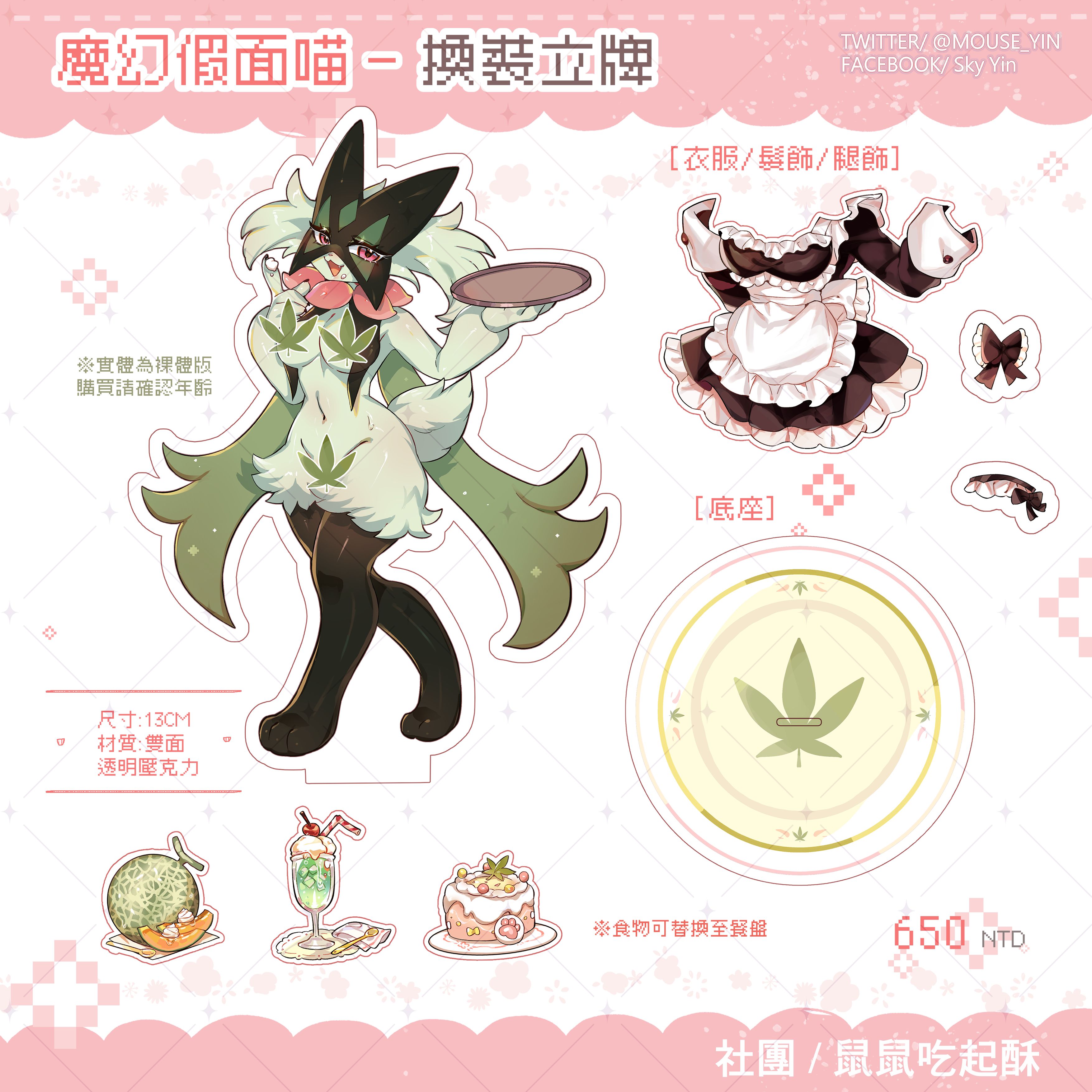 魔幻假面喵_換裝立牌