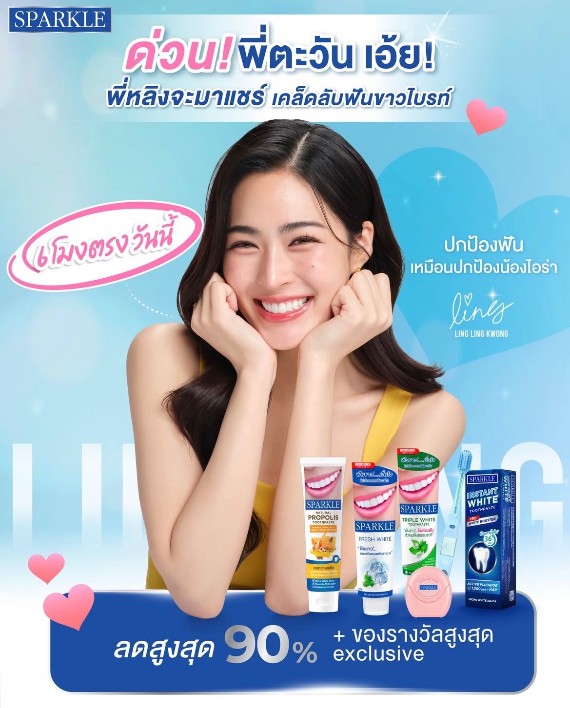 《Sparkle》玲玲代言牙膏系列（請點開圖片有詳細商品資訊）現貨在台🇹🇼