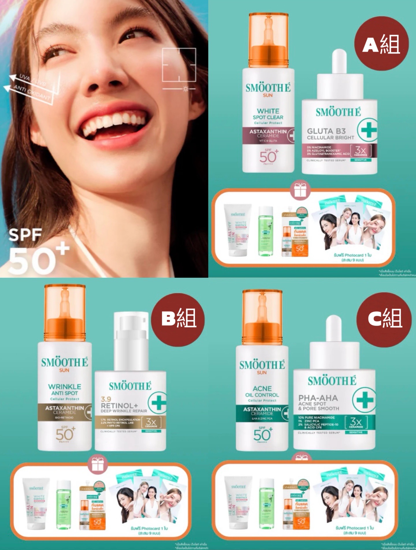 《Smooth E》防曬乳➕精華液優惠組合再送4樣贈品（包含隨機小卡🎁）預計3/28抵台🇹🇼
