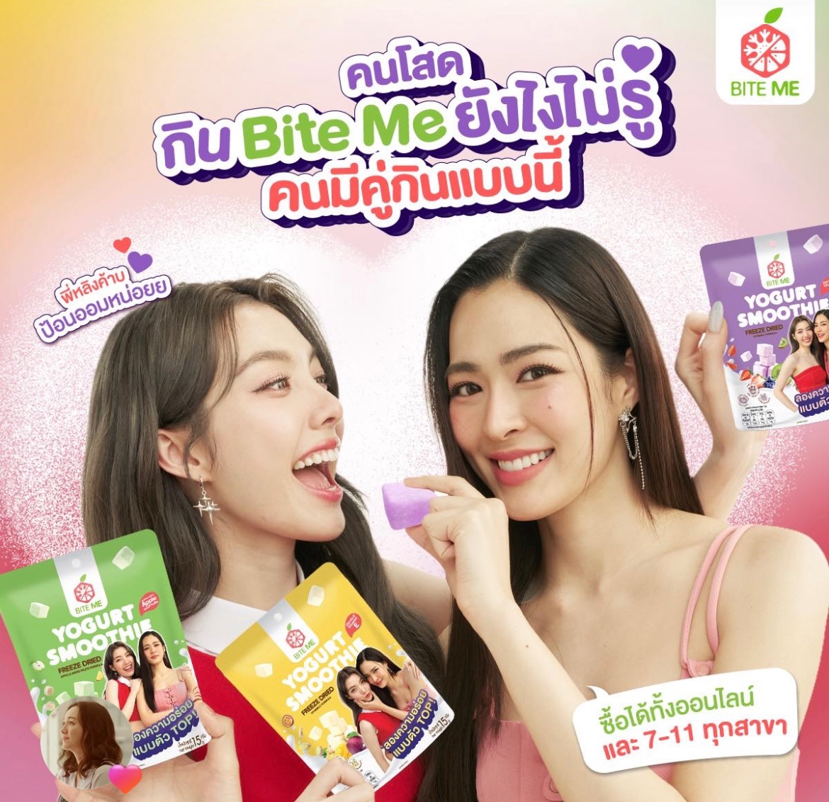 《Bite Me》💜💚💛優格果昔組合（預計4月中抵台）