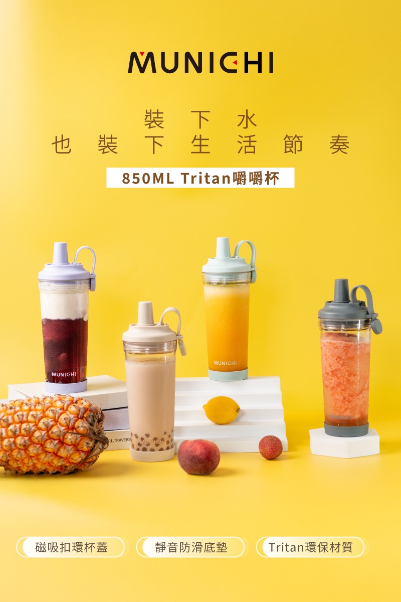 現貨｜Tritan 850ML 嚼嚼杯