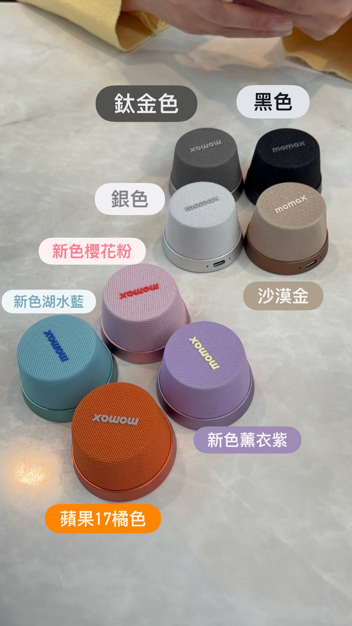 Momax磁吸小音響