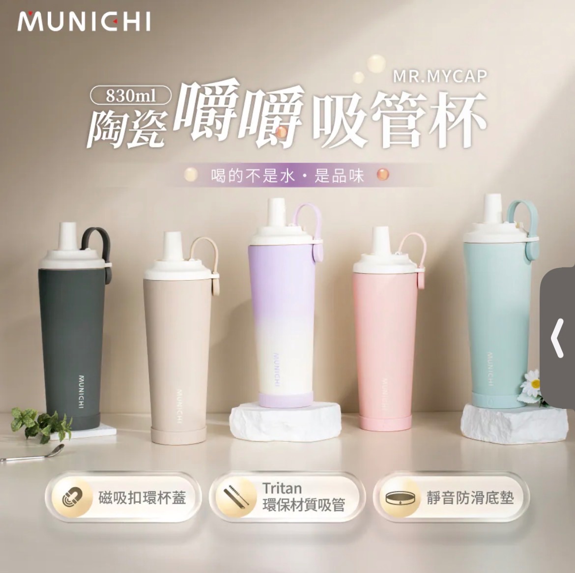 8/7開團山水陶瓷嚼嚼杯830ml