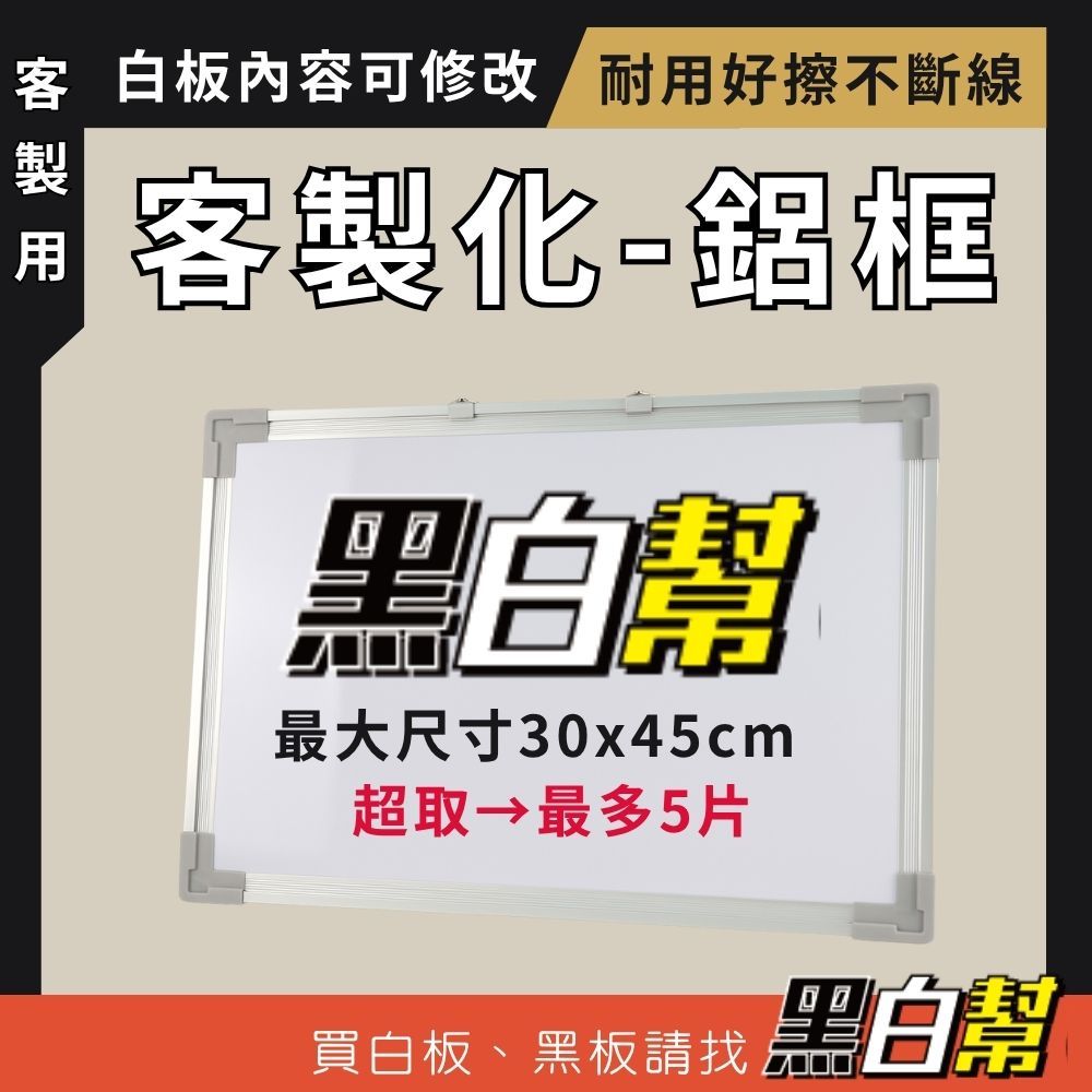 客製化工程白板-鋁框-30x45cm