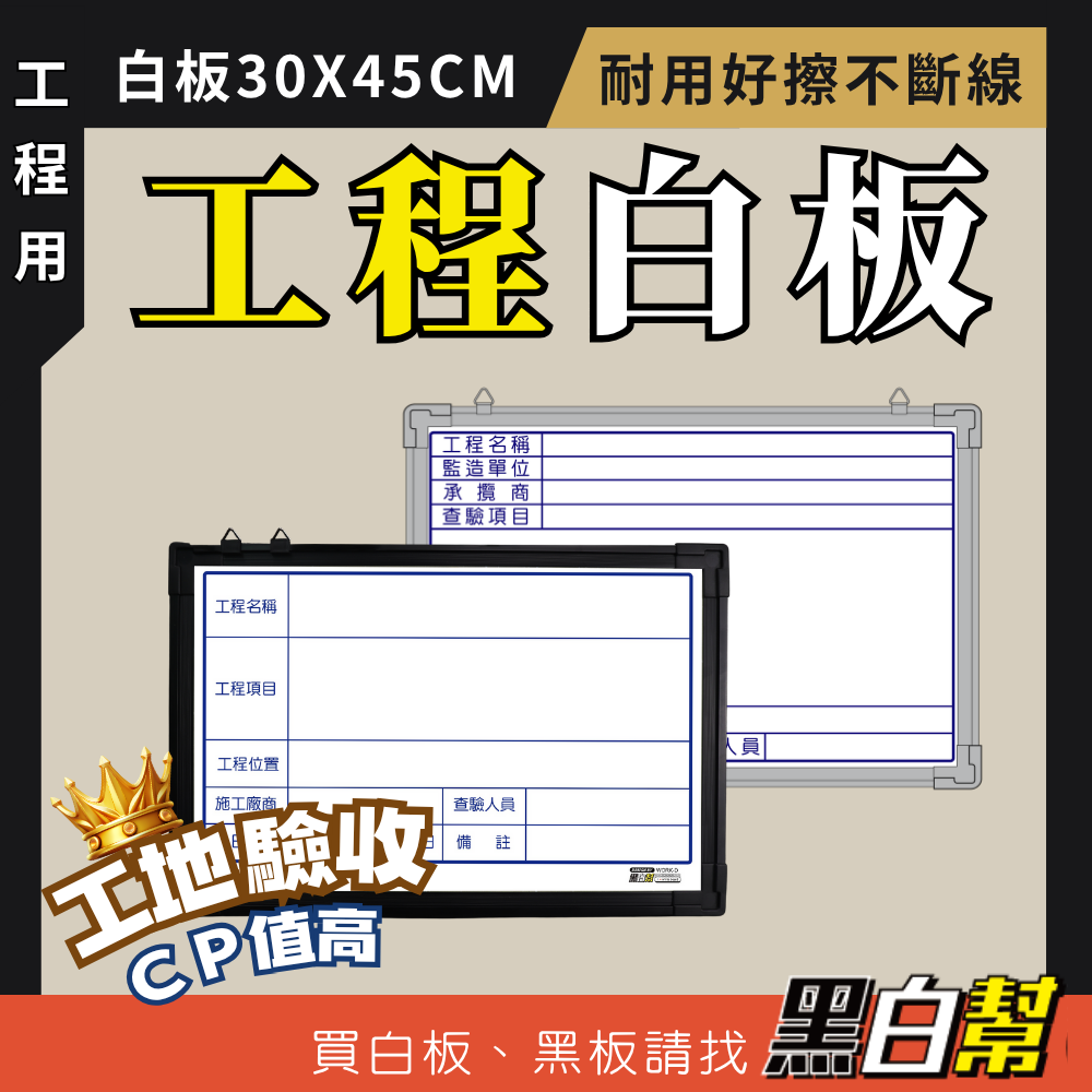 工程小白板 A3 30X45CM-黑框＆鋁框