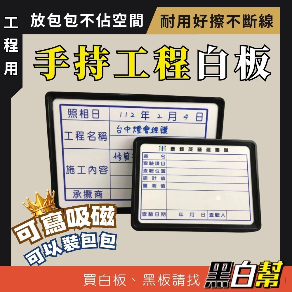 工程小白板 手持款-A4 A5