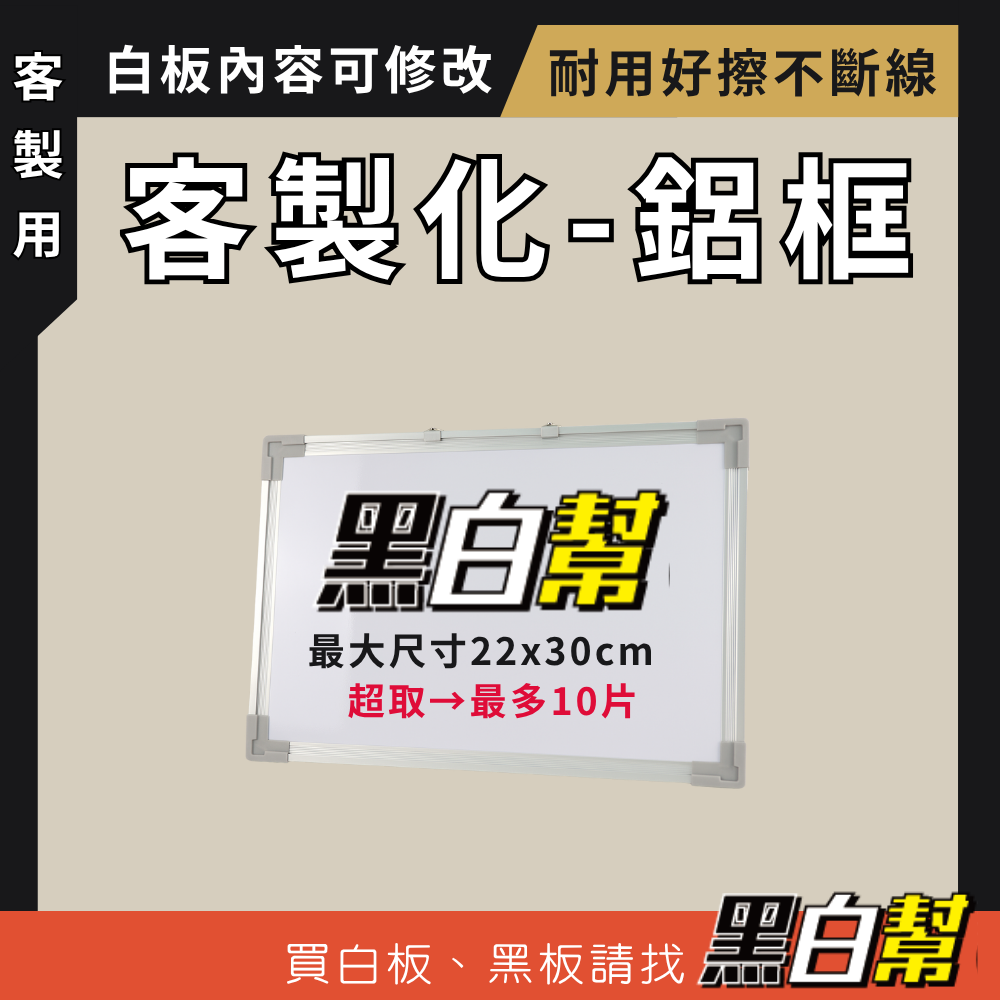 客製化工程白板 22x30cm