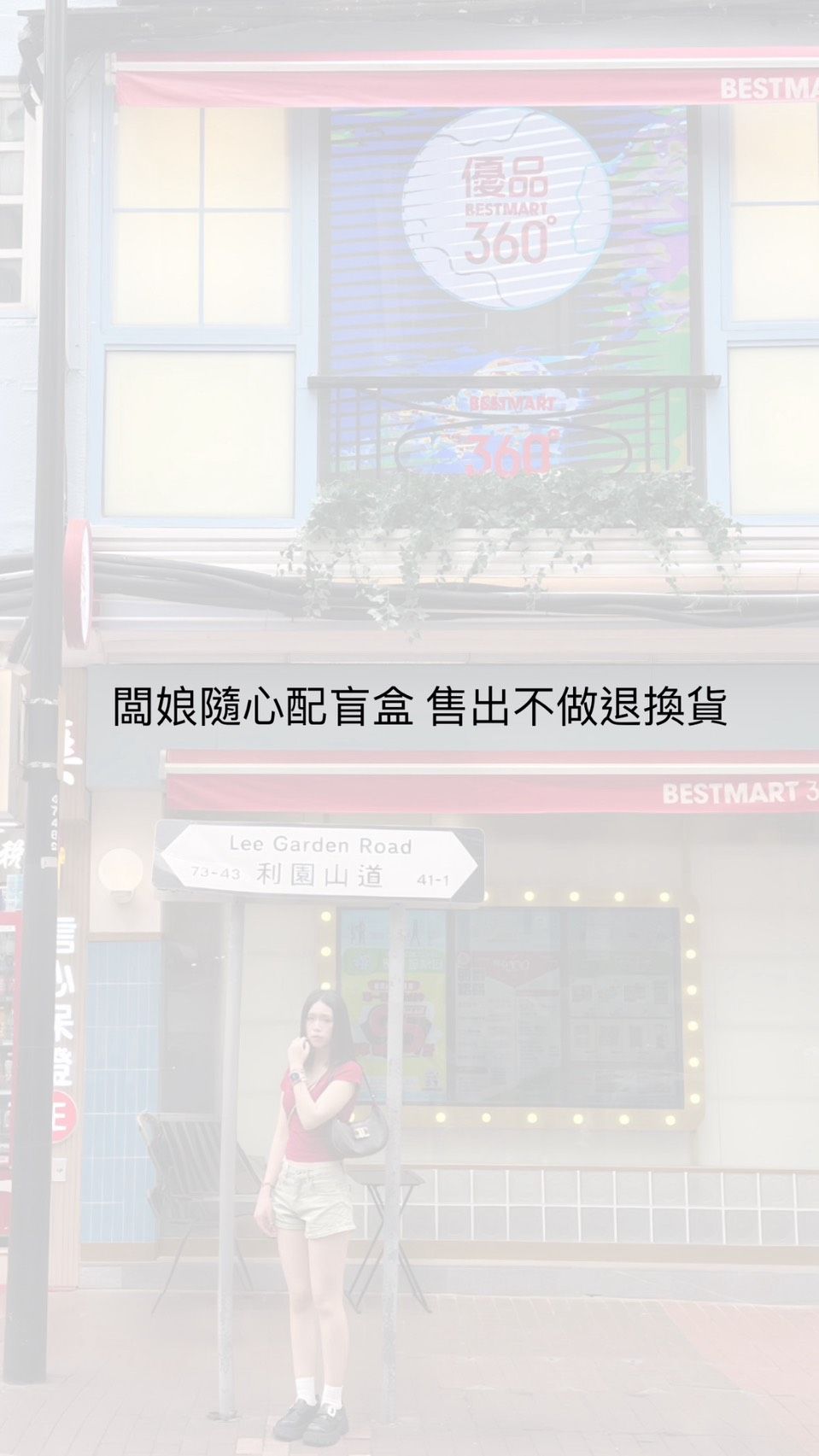 闆娘隨心配盲盒 請先看好商品描述在下單