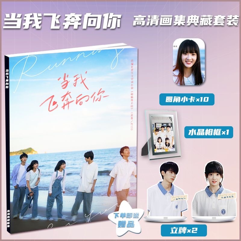 當我飛奔向你（預購）