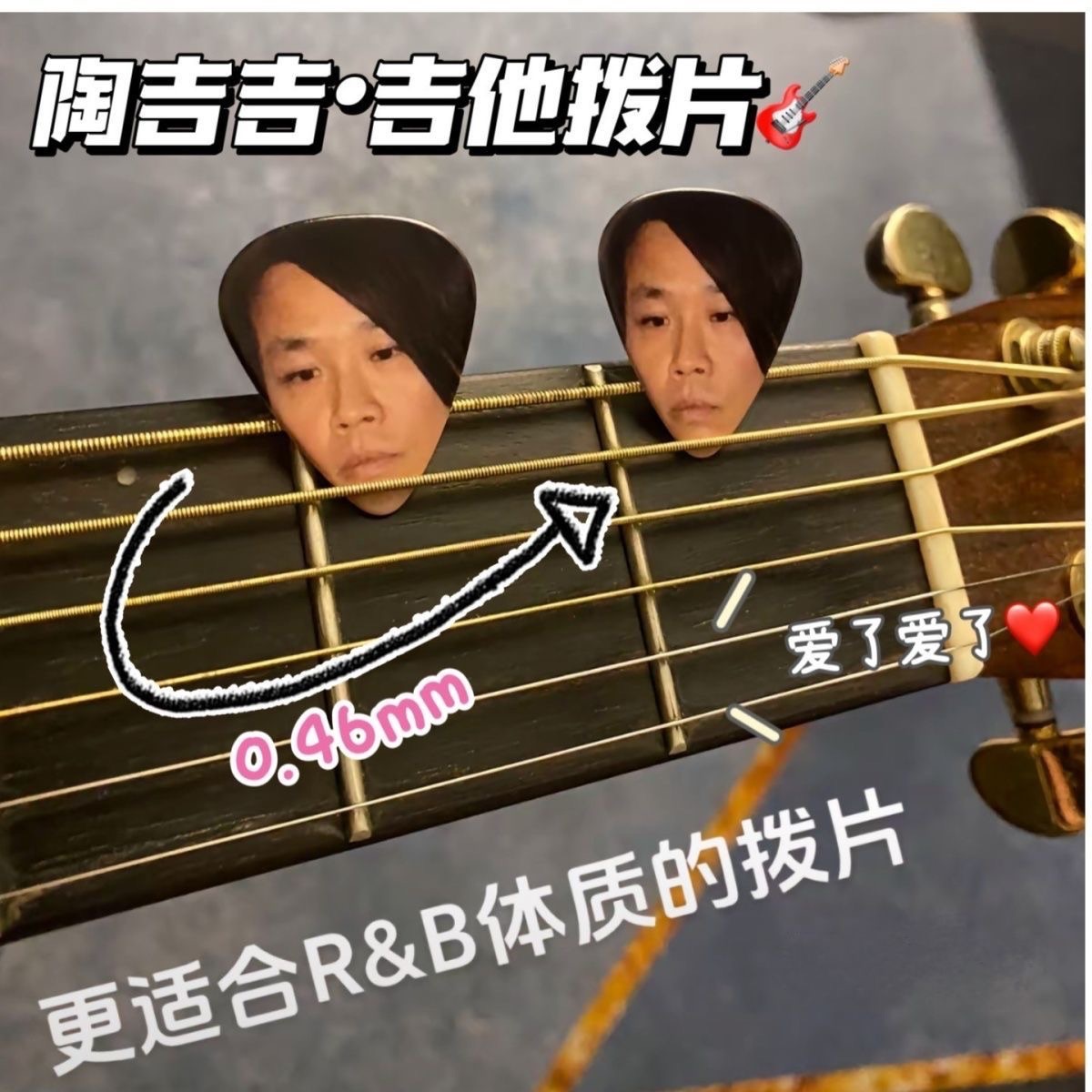 吉他撥片（預購）