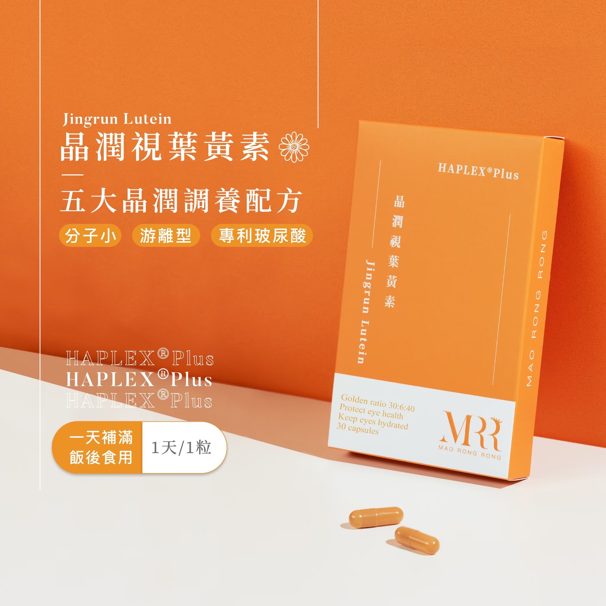 晶潤葉黃素（含專利玻尿酸