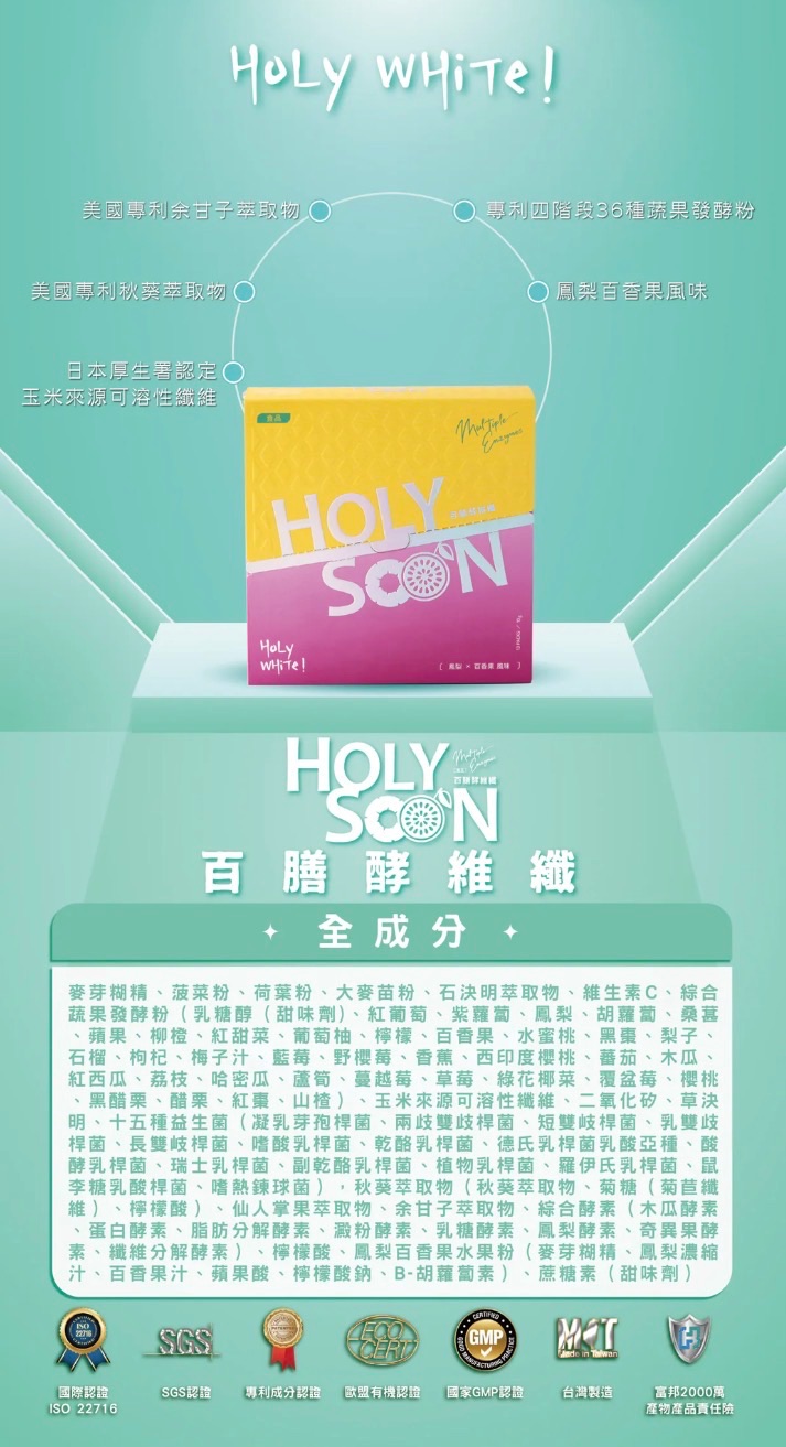 HOLY SOON 百膳酵維纖 鳳梨百香味果汁 沒有臭菜味🤣超好喝