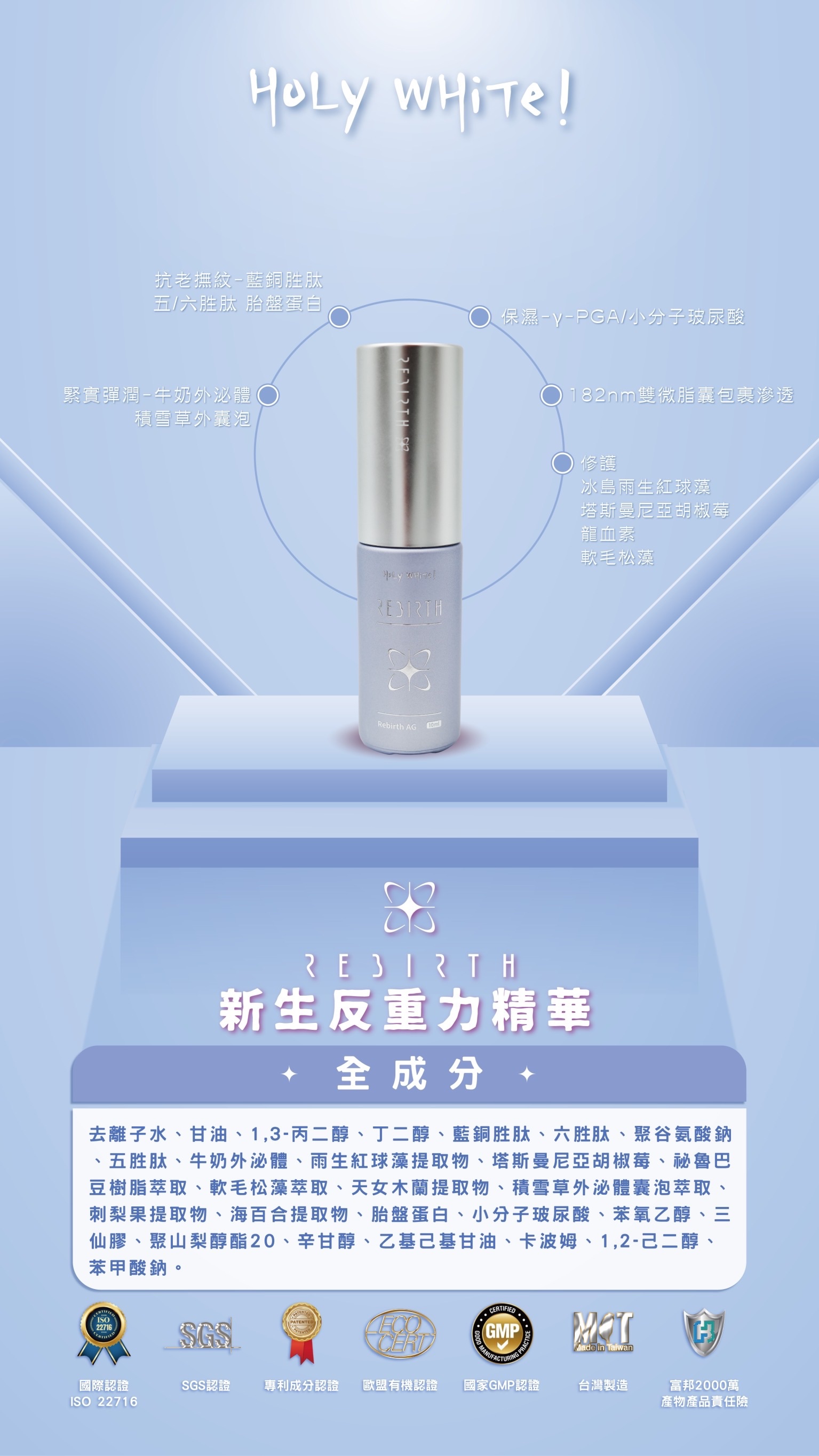 HoLy WHiTe！新生反重力精華/外泌體