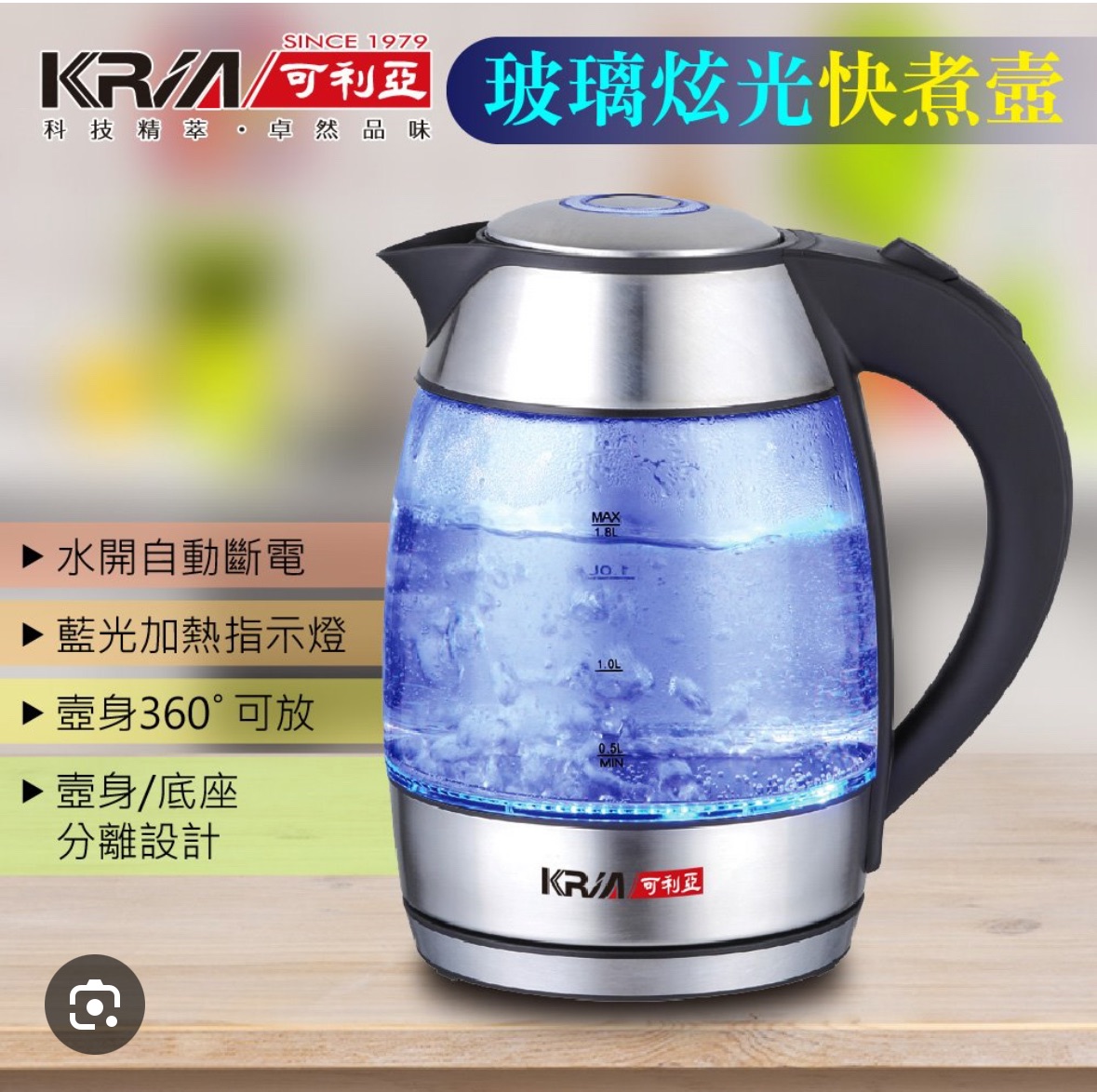 可利亞1.8公升玻璃炫光快煮壺