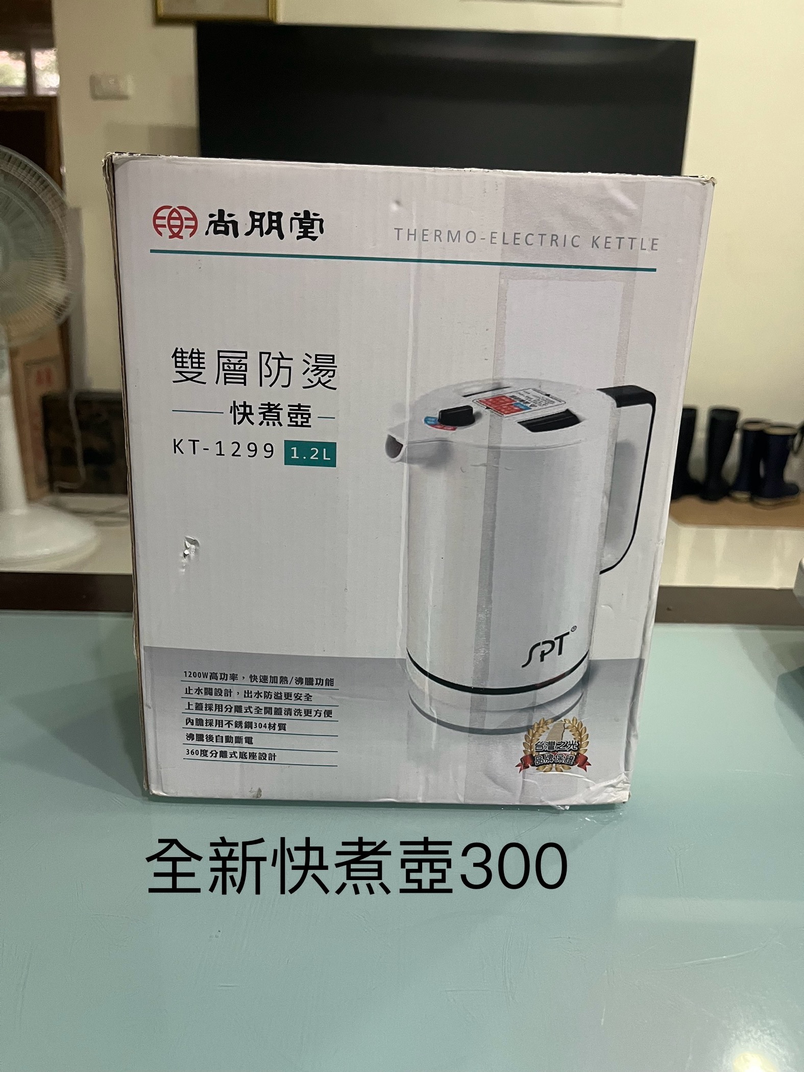 尚朋堂1.2L 雙層防燙快煮壺
