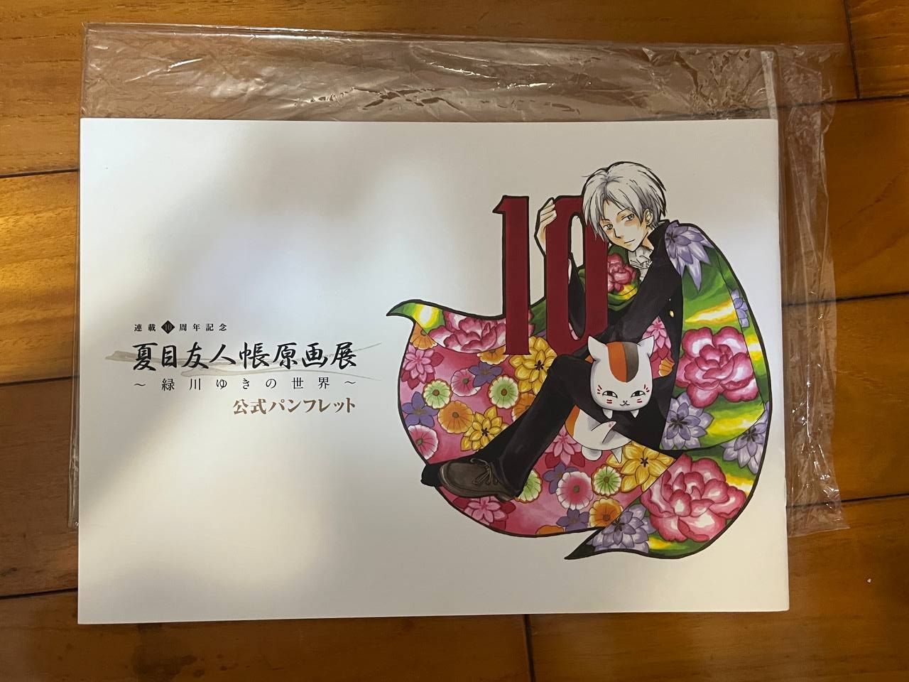 夏目友人帳10周年原畫展官方手冊