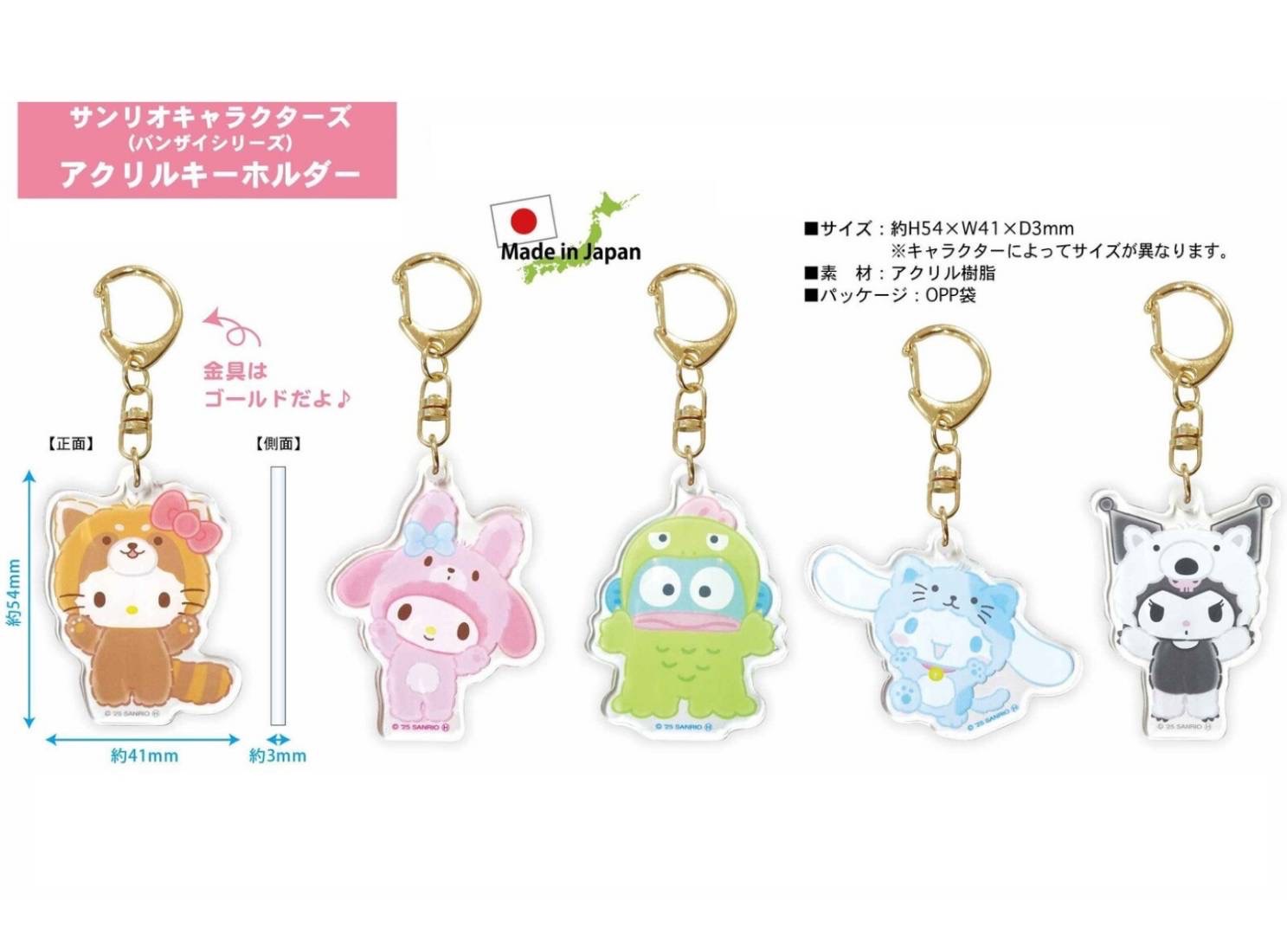 三麗鷗動物吊飾