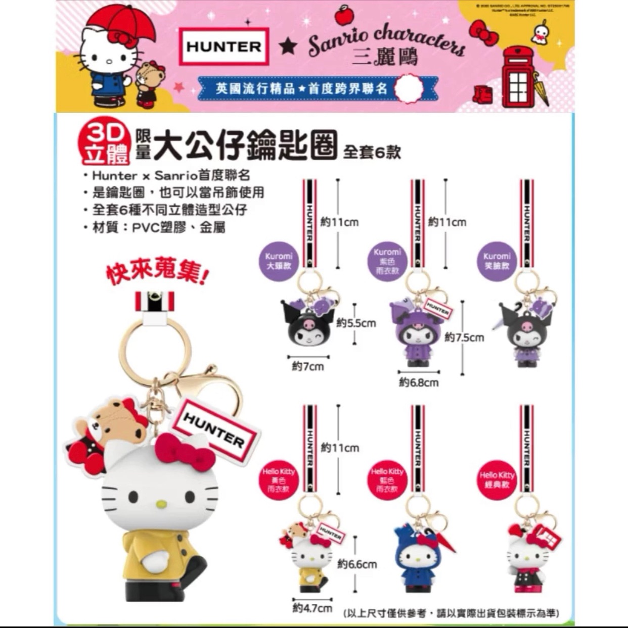 全新正版7-11 HUNTER x 三麗鷗立體大公仔鑰匙圈