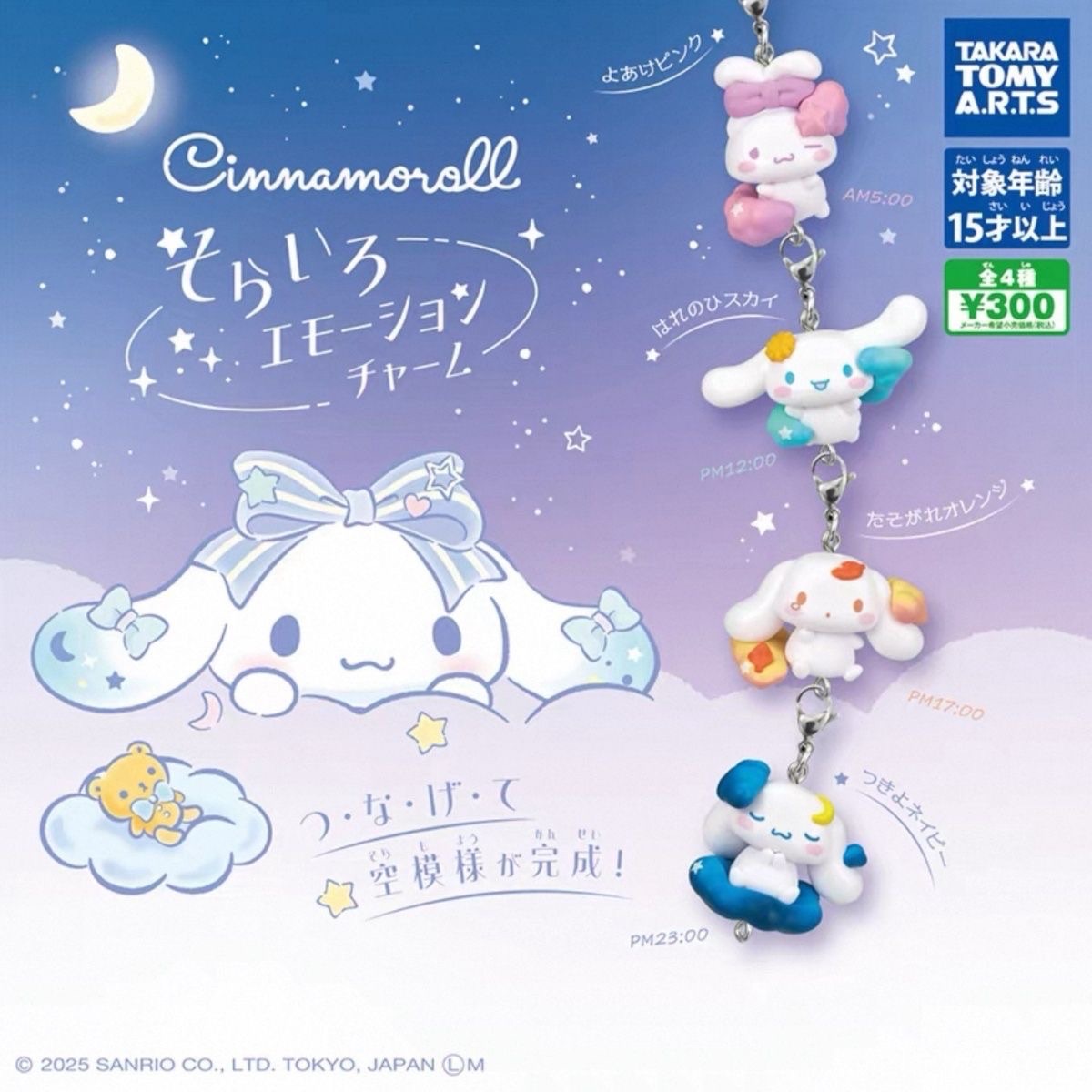 大耳狗夢幻天空情緒吊飾