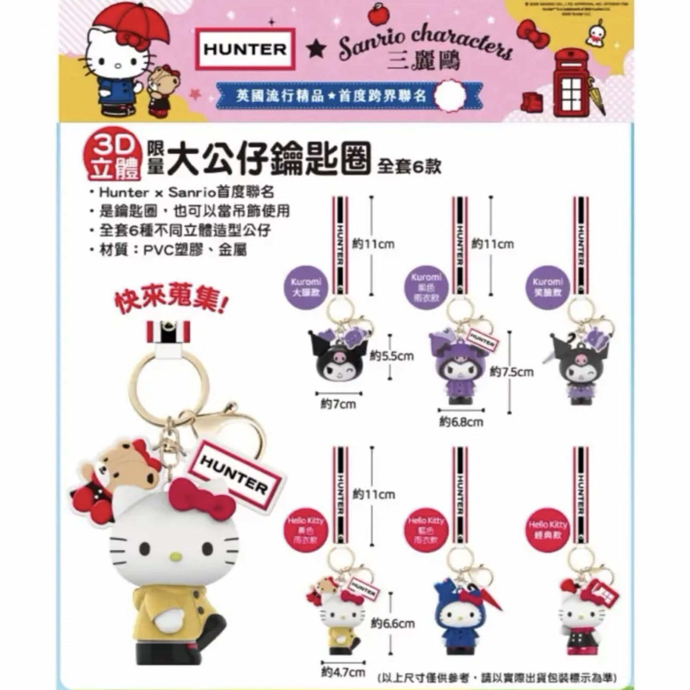 HUNTER x 三麗鷗立體大公仔鑰匙圈