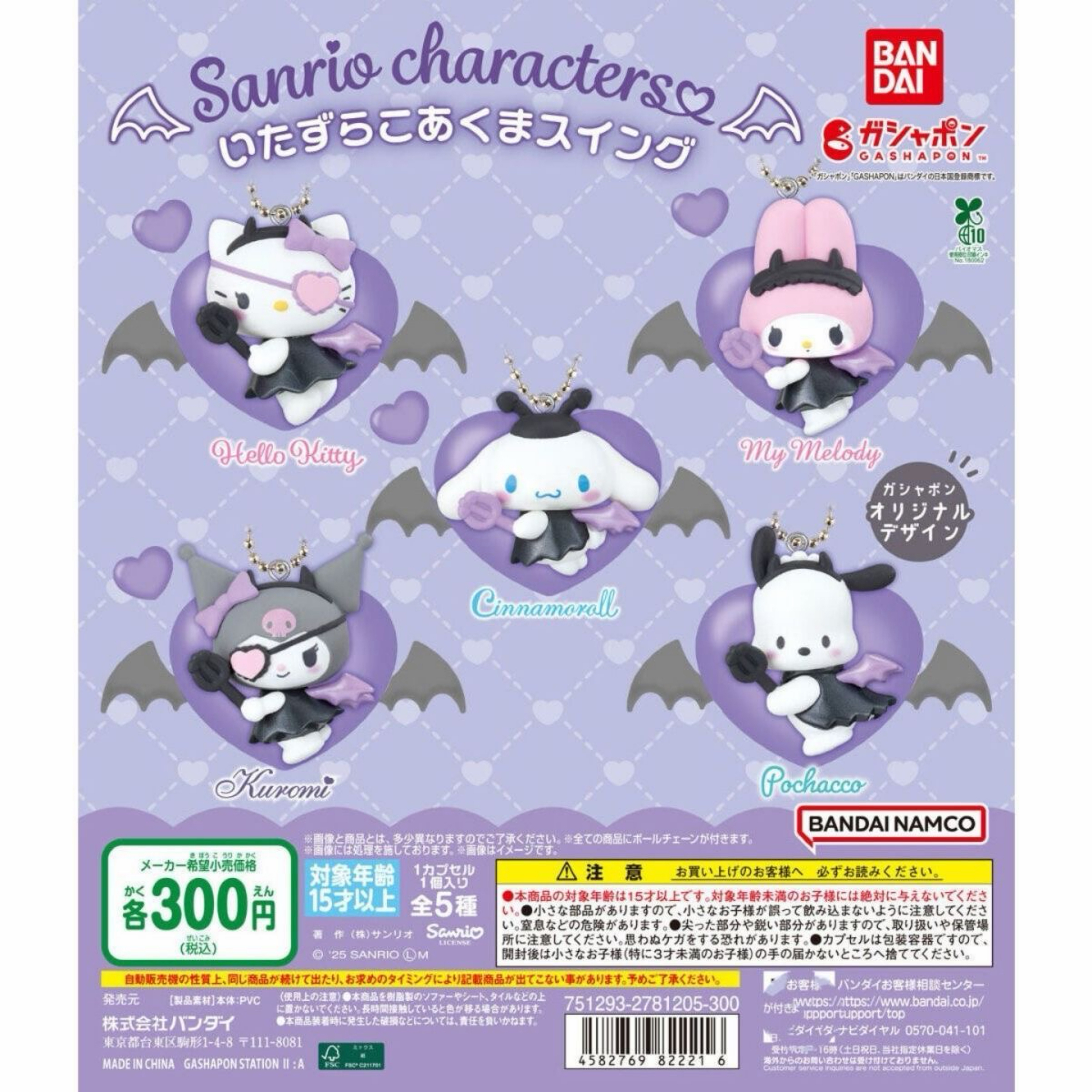 三麗鷗小惡魔扭蛋