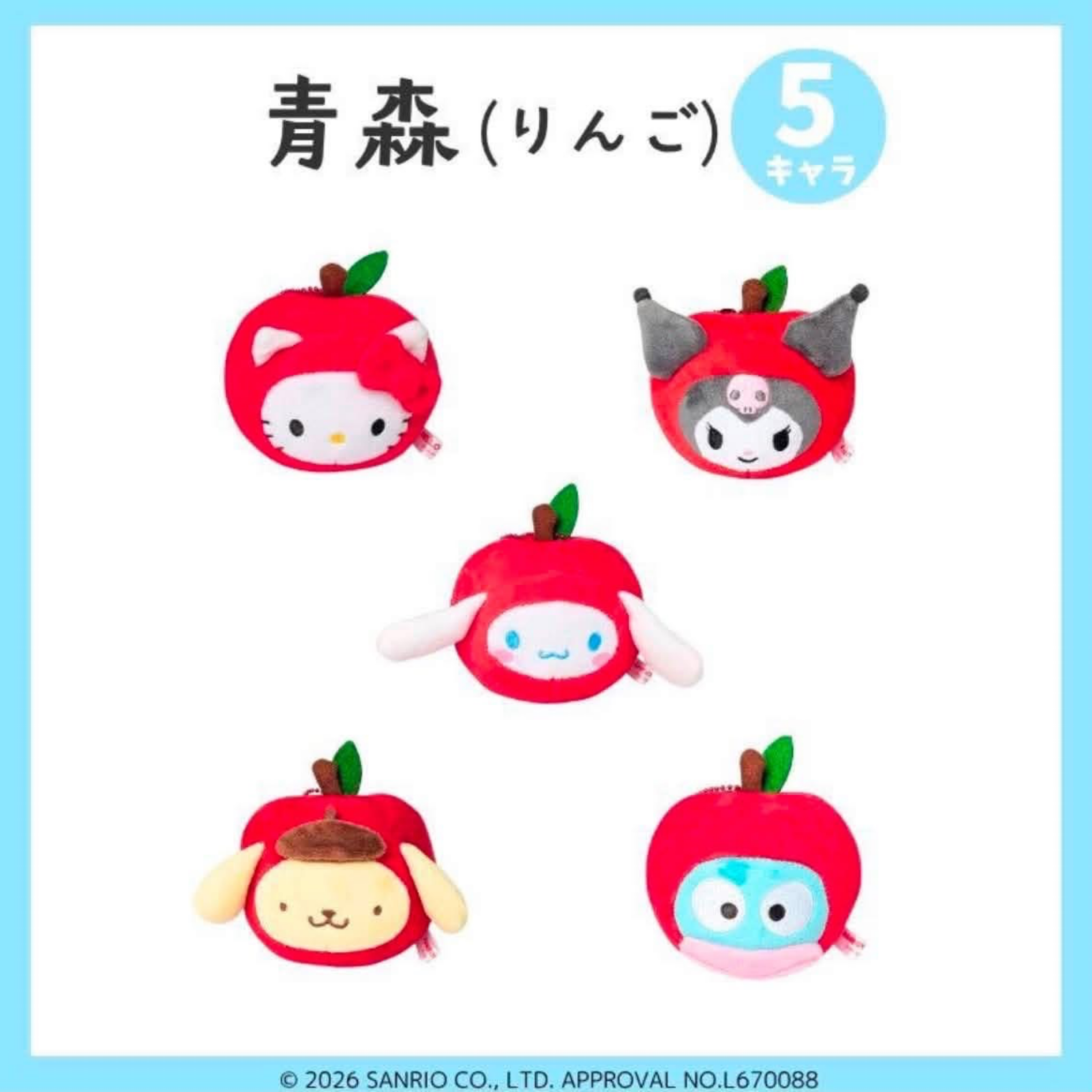 青森限定蘋果三麗鷗 八月底到貨