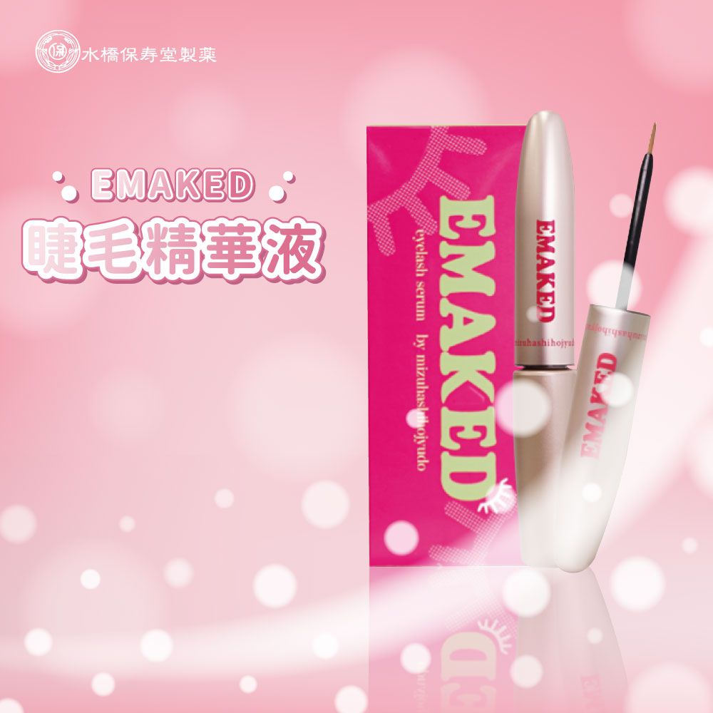 EMAKED睫毛精華液代購