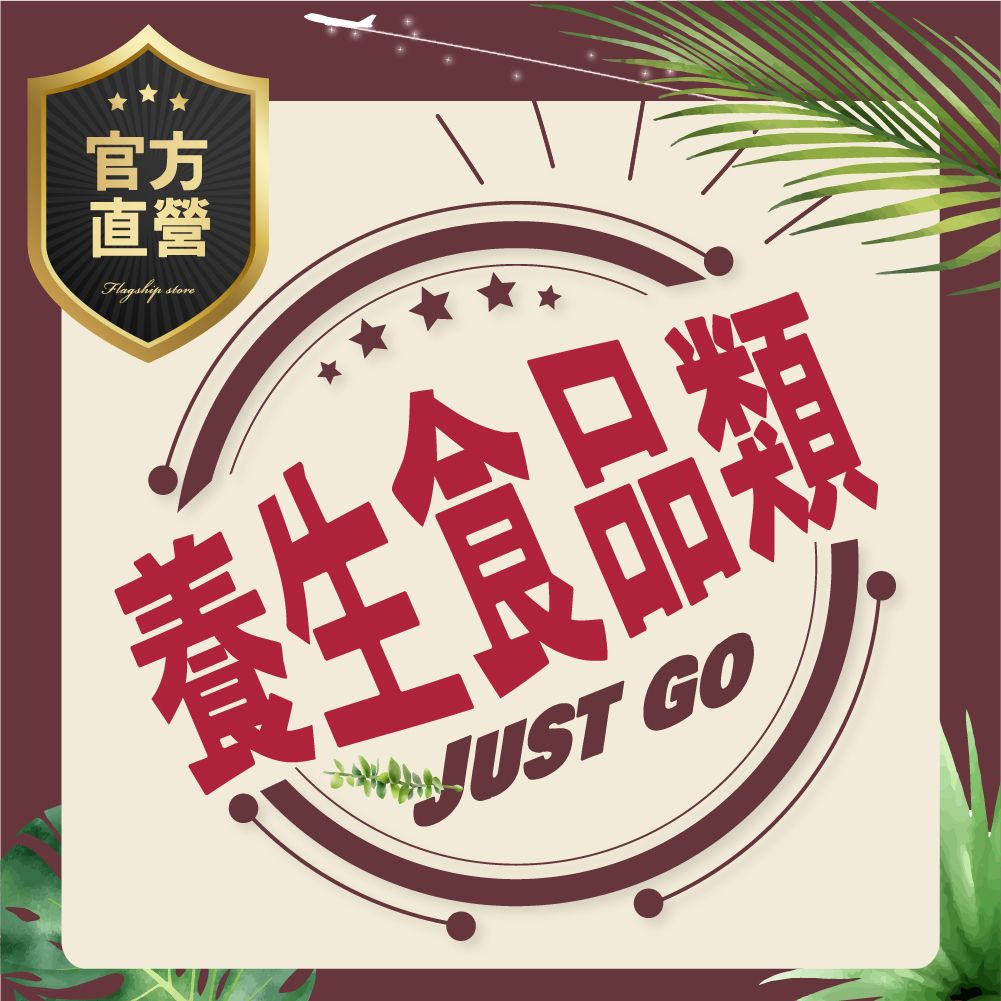 【養生食品類】奇亞籽.苦茶油.辣木茶.牛蒡茶.薑黃錠.鹹橄欖粉