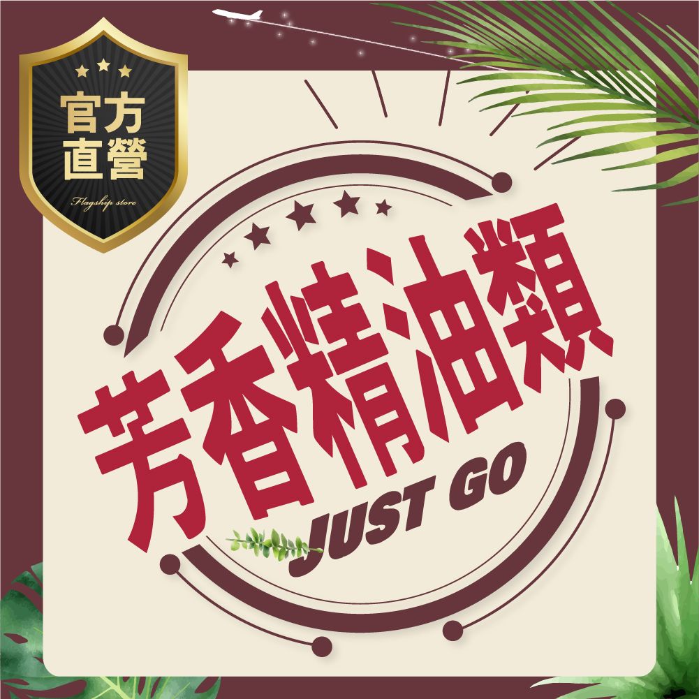 【芳香精油類】薰衣草精油.迷迭香精油.桂花精油.檜木精油.薄荷精油.百花精.百草精