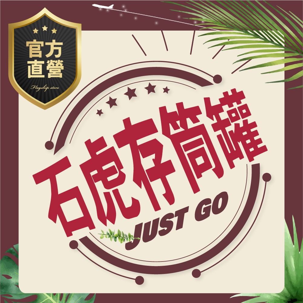 石虎彩繪存錢筒糖果罐 （四種糖果任選一） 台灣特色石虎 讓你的小孩歡樂存錢