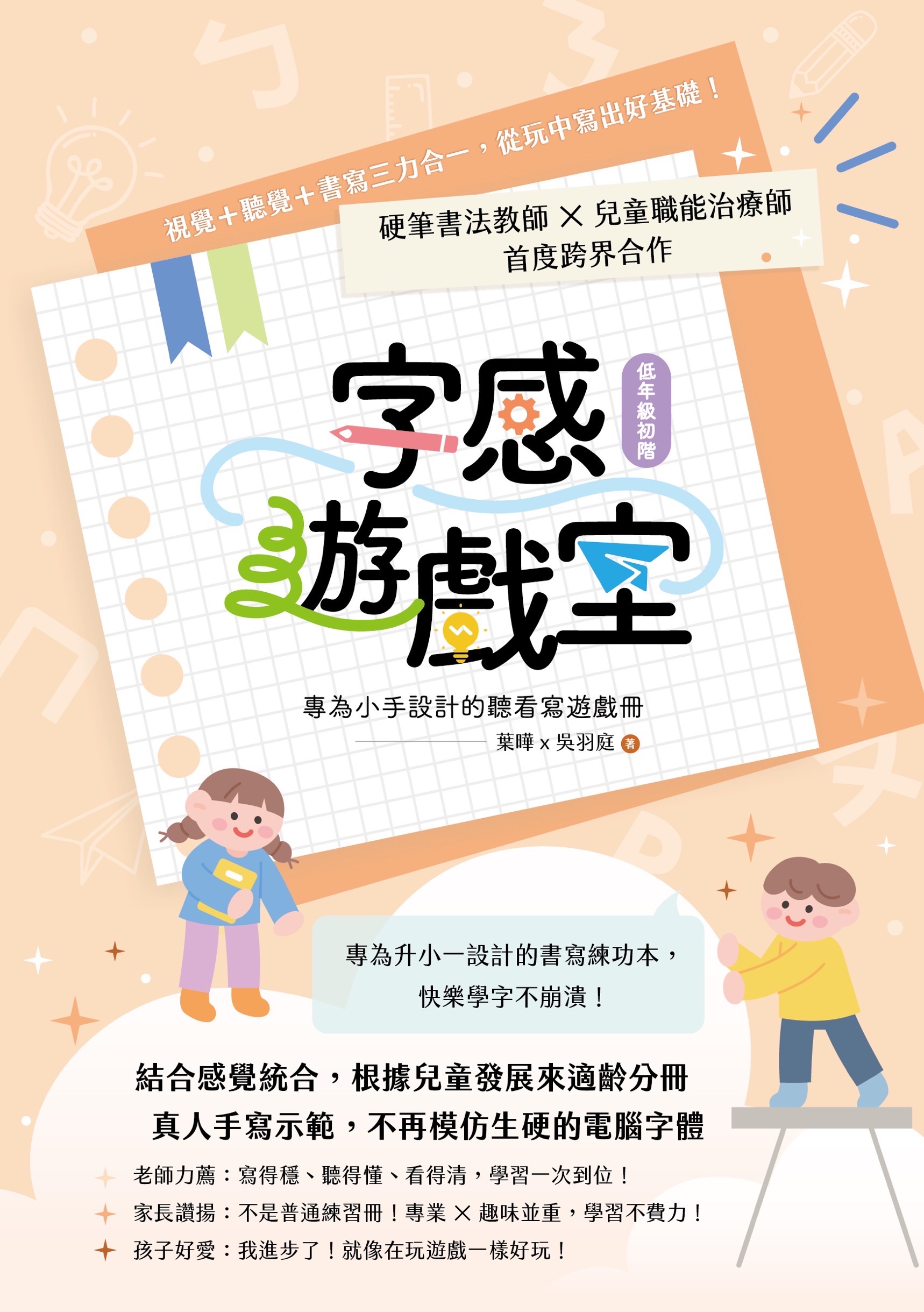 低年級 初階冊（幼小銜接）