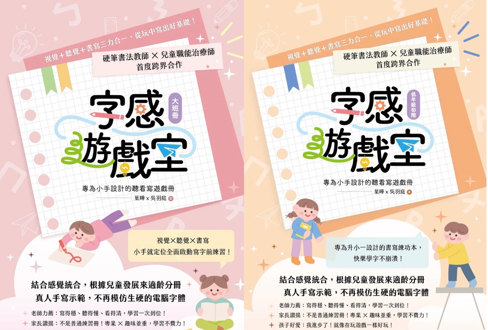 大班冊+低年級初階冊