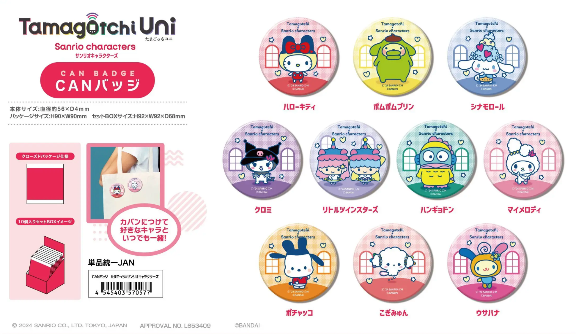 確認款｜三麗鷗塔麻可吉聯名吧嘰盲包（ 約5.6公分）