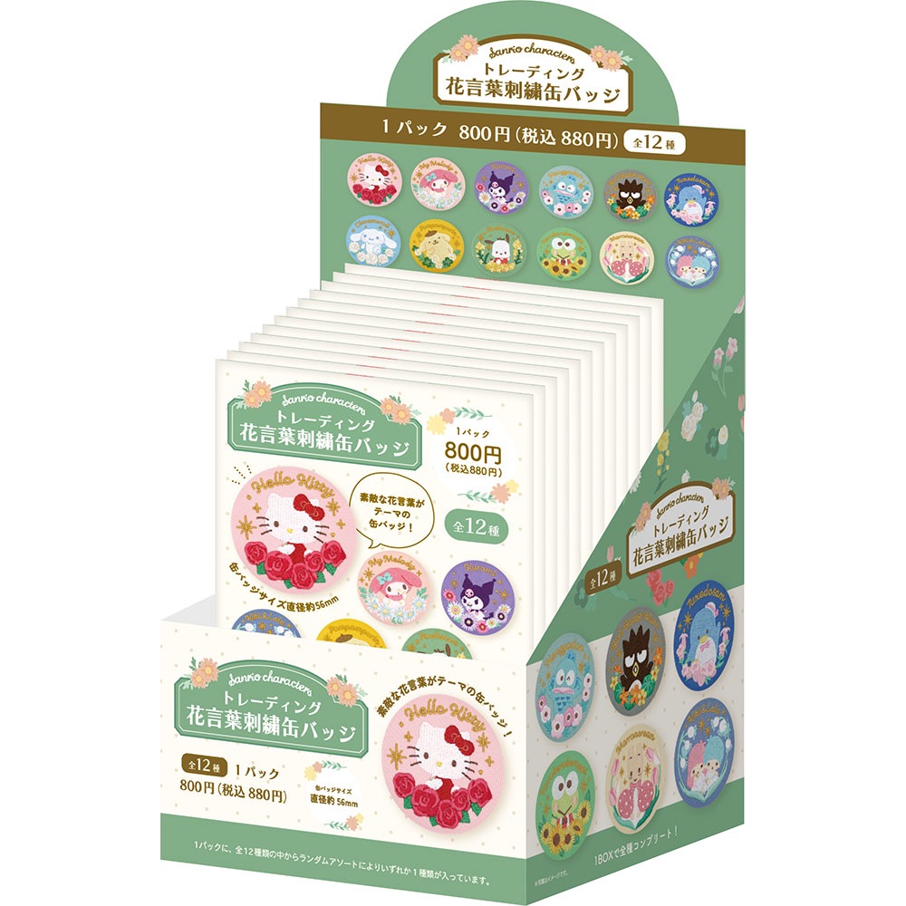 確認款／盲包｜三麗鷗刺繡吧唧