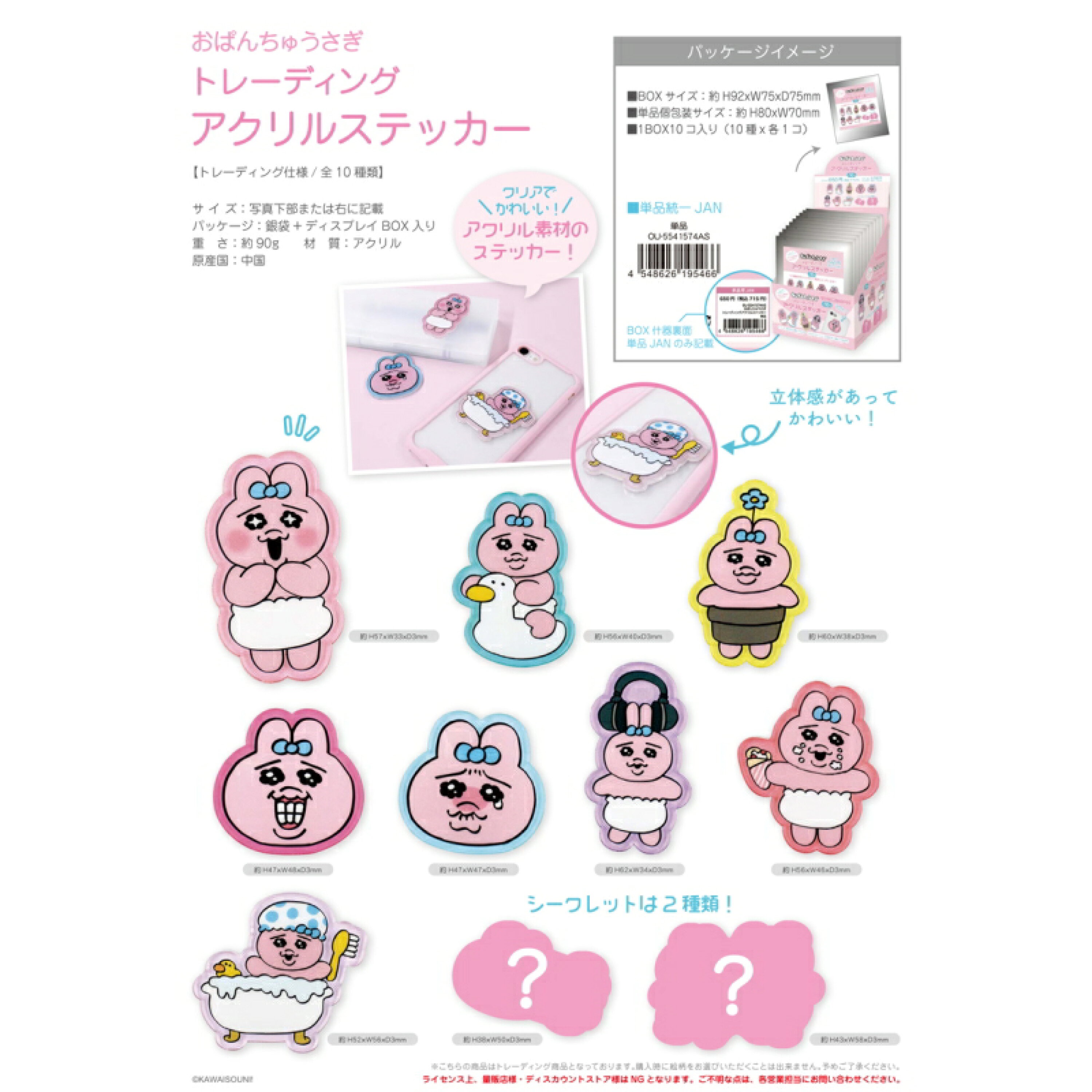 確認款｜內褲兔厚壓克力貼