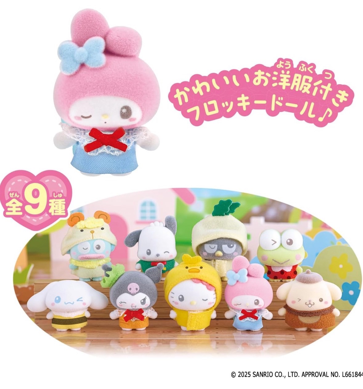 三麗鷗植絨小洋服公仔盲包｜「みんなでおゆうぎ」系列