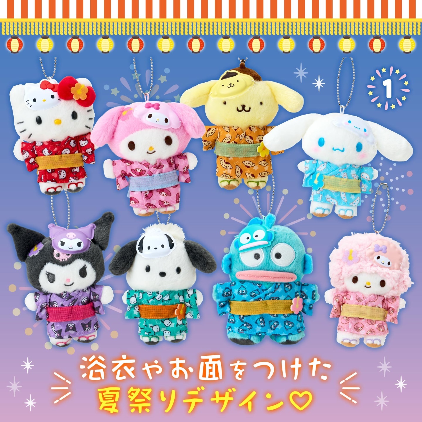 Sanrio 三麗鷗夏日浴衣 限定吊飾