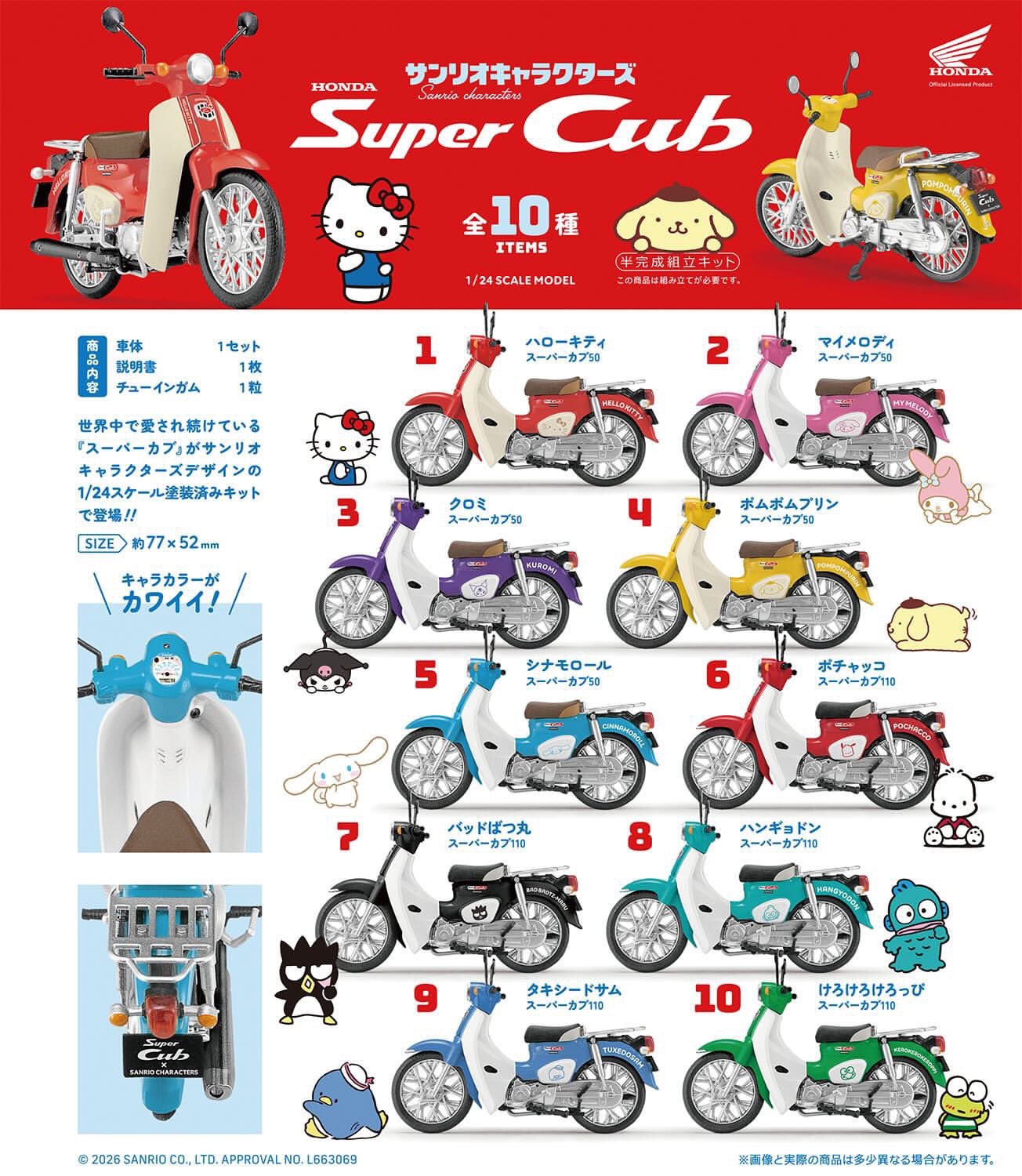 【確認款】三麗鷗 × HONDA SuperCub聯名車車