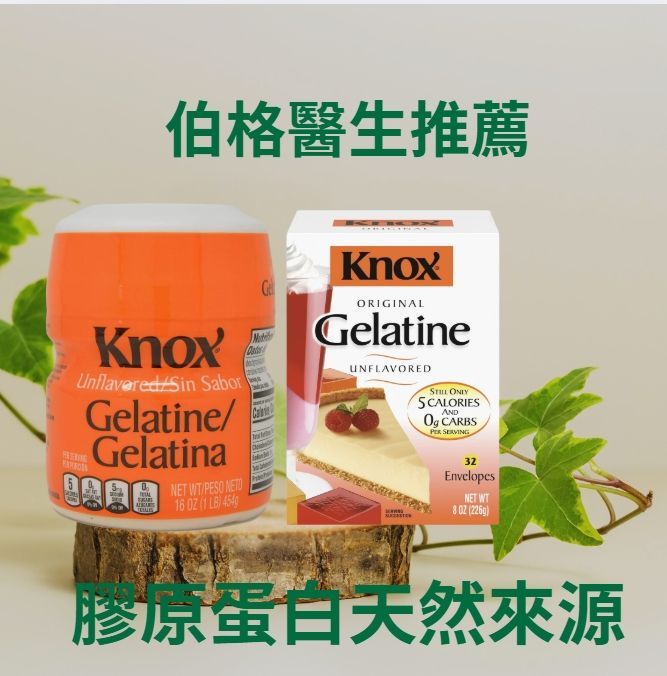 現貨美國代購伯格醫生推薦甘氨酸最佳來源 Knox 無味明膠 1/3膠原蛋白由甘氨酸組成.
