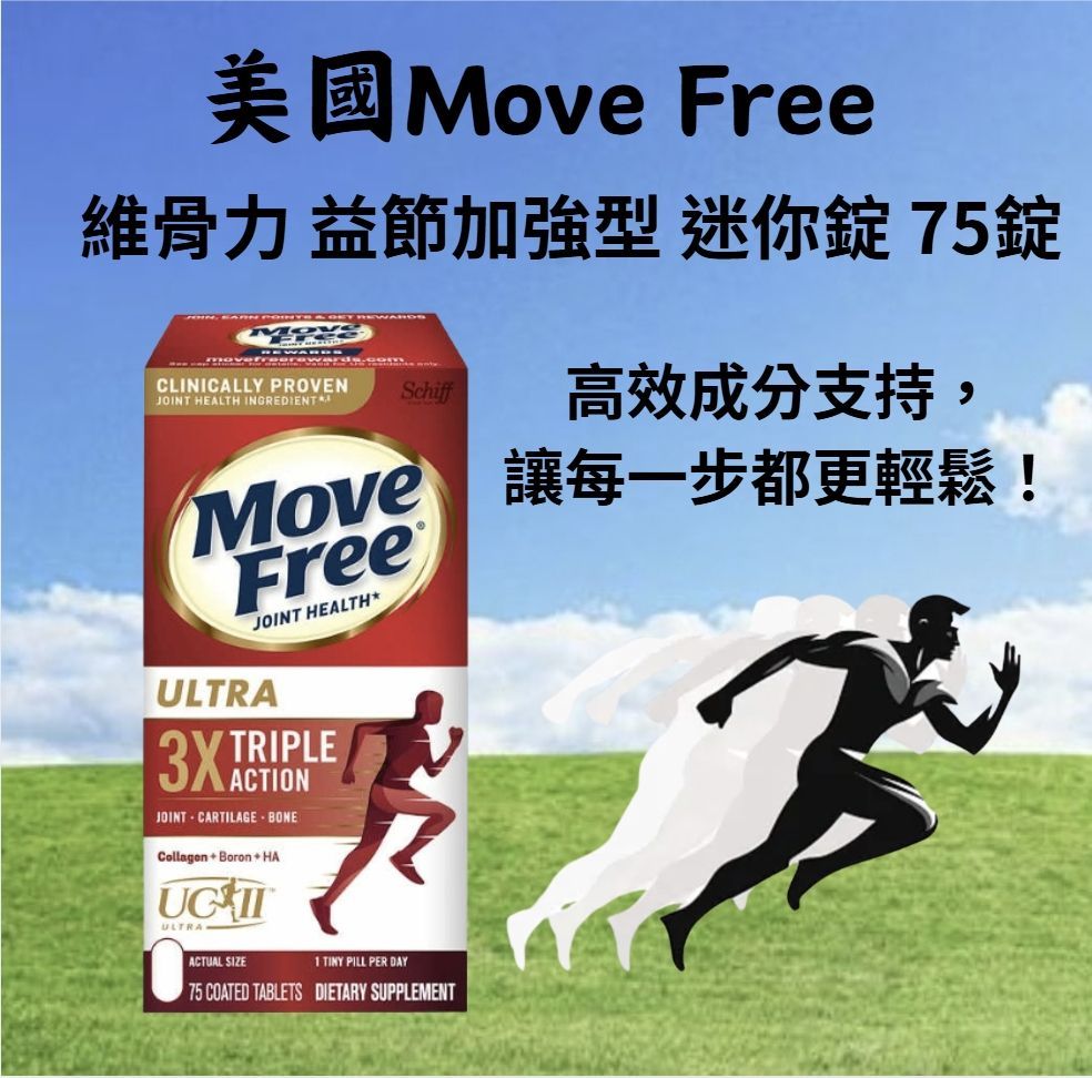 現貨美國代購 Schiff Move Free 益節加強型迷你錠 75錠 好市多