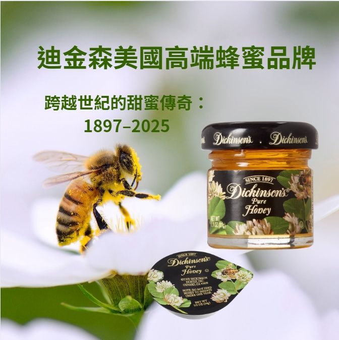 美國代購 Dickinson’s Pure Honey 迪金森純蜂蜜.高端蜂蜜品牌