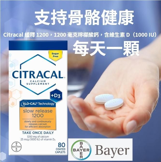 美國代購 德國 Bayer 拜耳鈣片 Citracal 緩釋檸檬酸鈣 11/2027