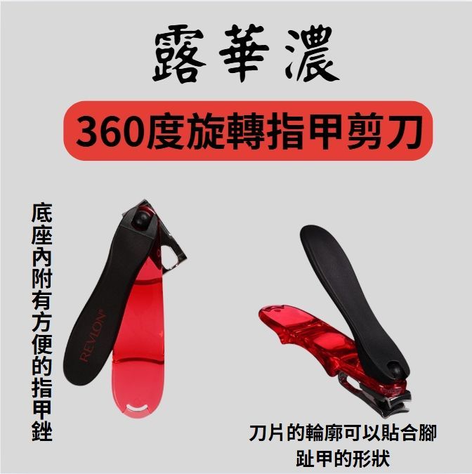 現貨美國代購露華濃 360度旋轉指甲剪刀，彎曲的刀片.