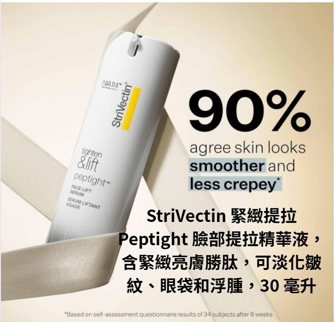 StriVectin 緊緻提拉 Peptight 臉部提拉精華液，含緊緻亮膚勝肽，可淡化皺紋、眼袋和浮腫，30